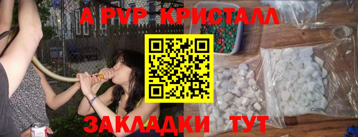 A-PVP VHQ  Вход с VPN  купить  сайты  Зеленодольск  Alpha PVP  Alpha-PVP Crystall  A PVP Соль 