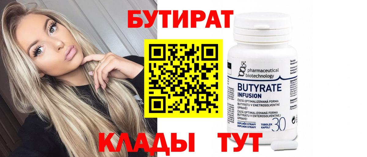 Бутират оксибутират  Вход с VPN  Зеленодольск 