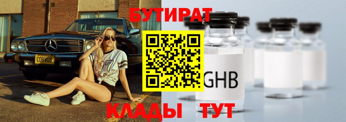 Бутират оксана Зеленодольск