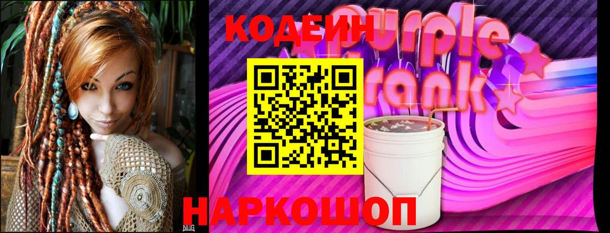 Кодеин напиток Lean (лин)  Вход с VPN  Зеленодольск 