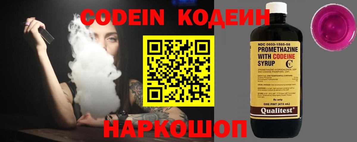 Codein Purple Drank Зеленодольск