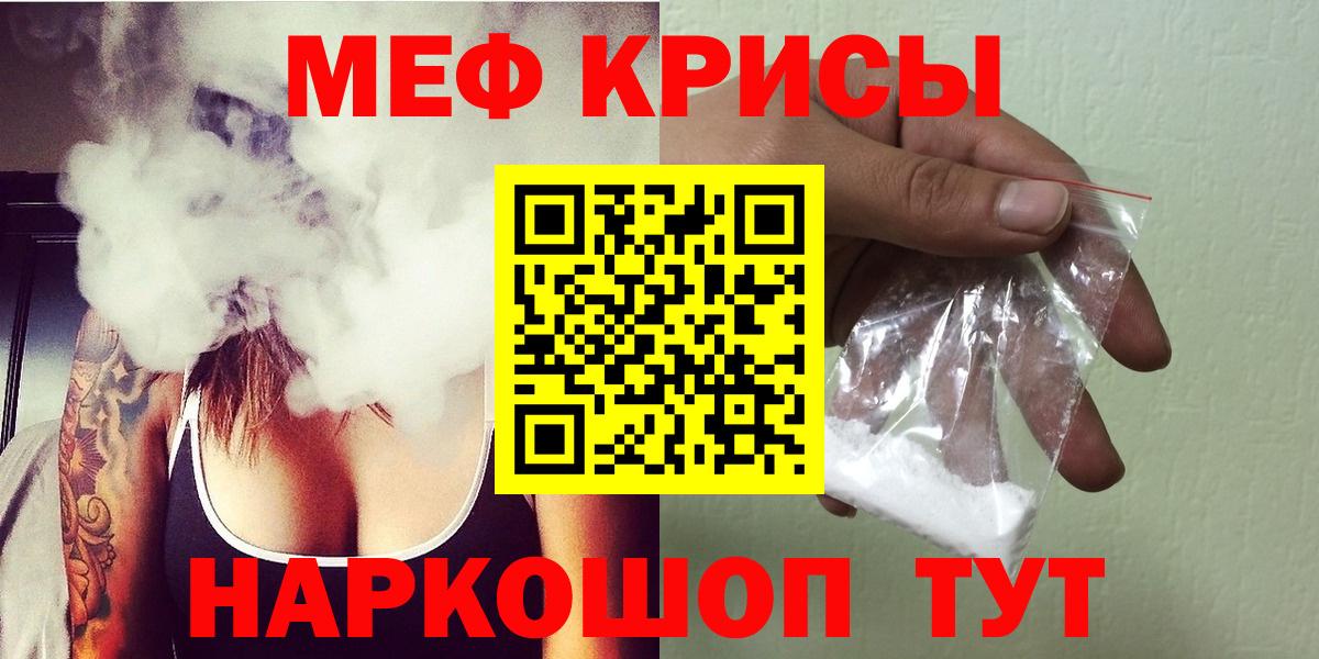 Мефедрон мяу мяу  МЯУ-МЯУ кристаллы  МЕФ  Зеленодольск  Вход с VPN 