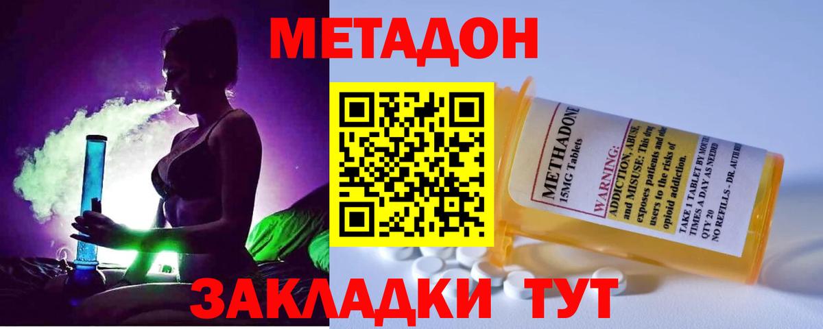 Метадон VHQ Зеленодольск